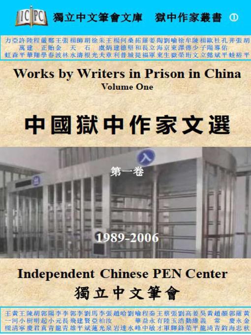 Title details for 中国狱中作家文选 by Independent Chinese PEN Center - Wait list